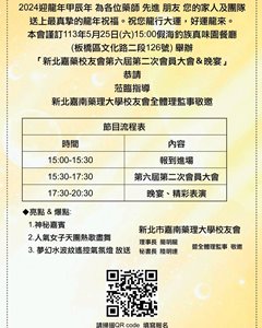 新北市校友會第6屆第2次會員大會邀請函