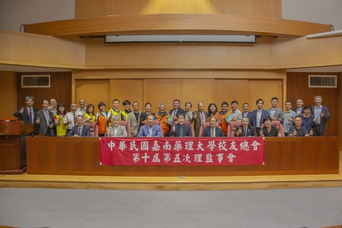 校友總會第十屆第五次理監事聯席會議大合照